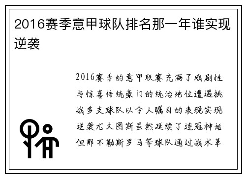 2016赛季意甲球队排名那一年谁实现逆袭