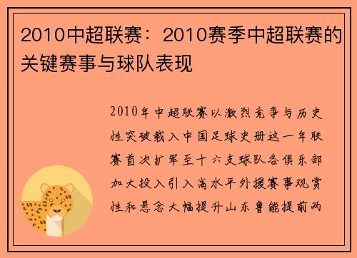 2010中超联赛：2010赛季中超联赛的关键赛事与球队表现