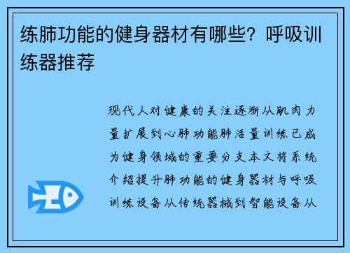 练肺功能的健身器材有哪些？呼吸训练器推荐