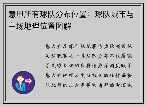 意甲所有球队分布位置：球队城市与主场地理位置图解